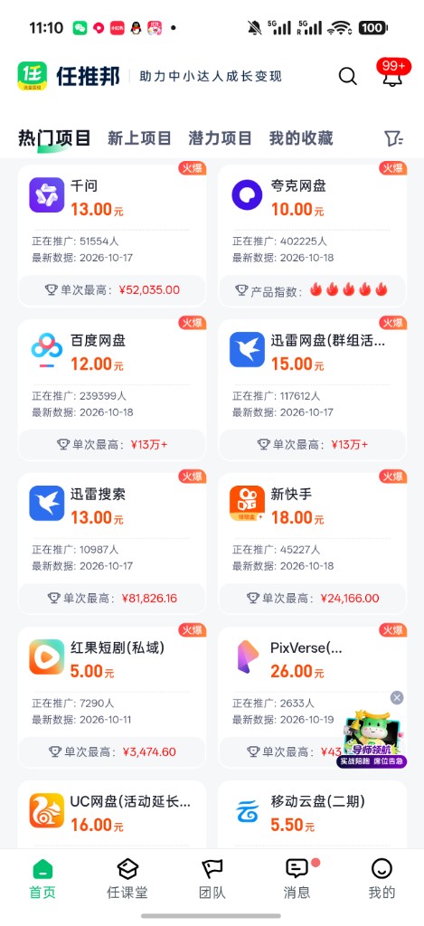 任推邦首页:热门项目列表