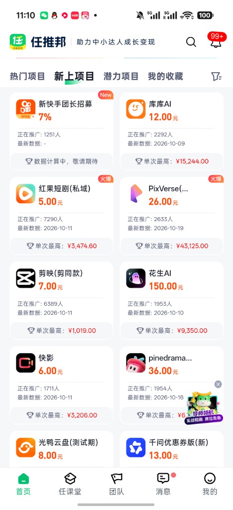 任推邦首页:新上项目列表
