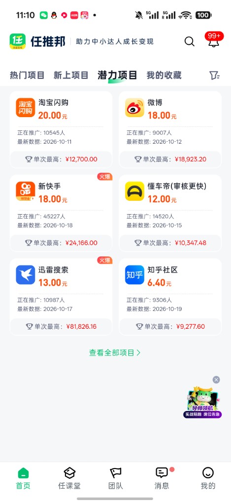 任推邦首页:潜力项目列表