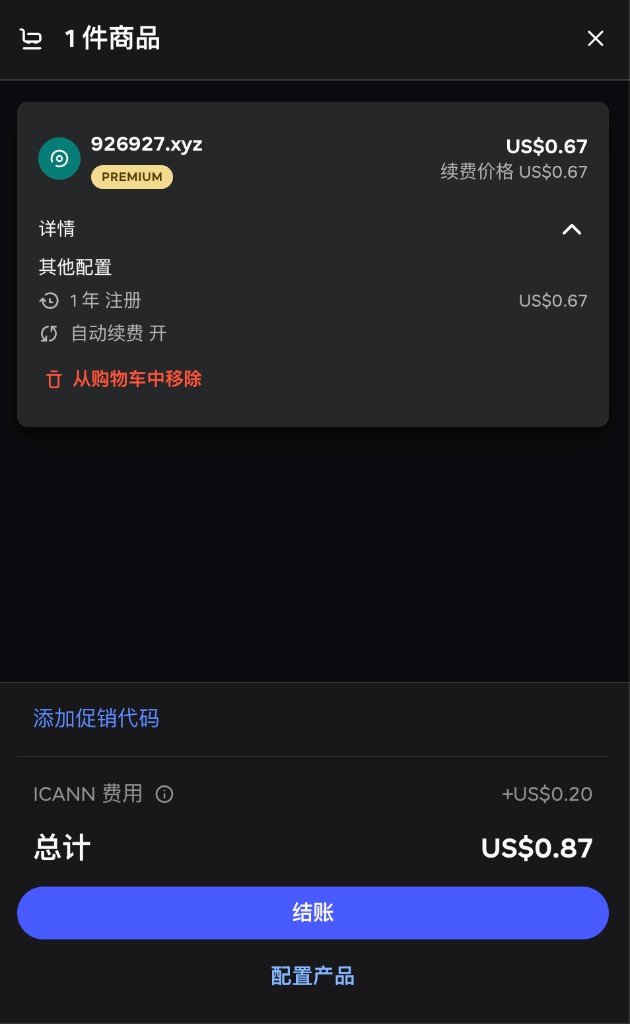 Spaceship:购物车订单详情,核对价格后结账