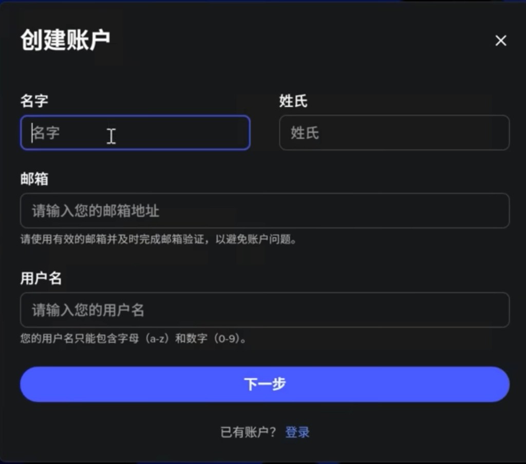 Spaceship:创建账户弹窗,填写名字、姓氏、邮箱与用户名