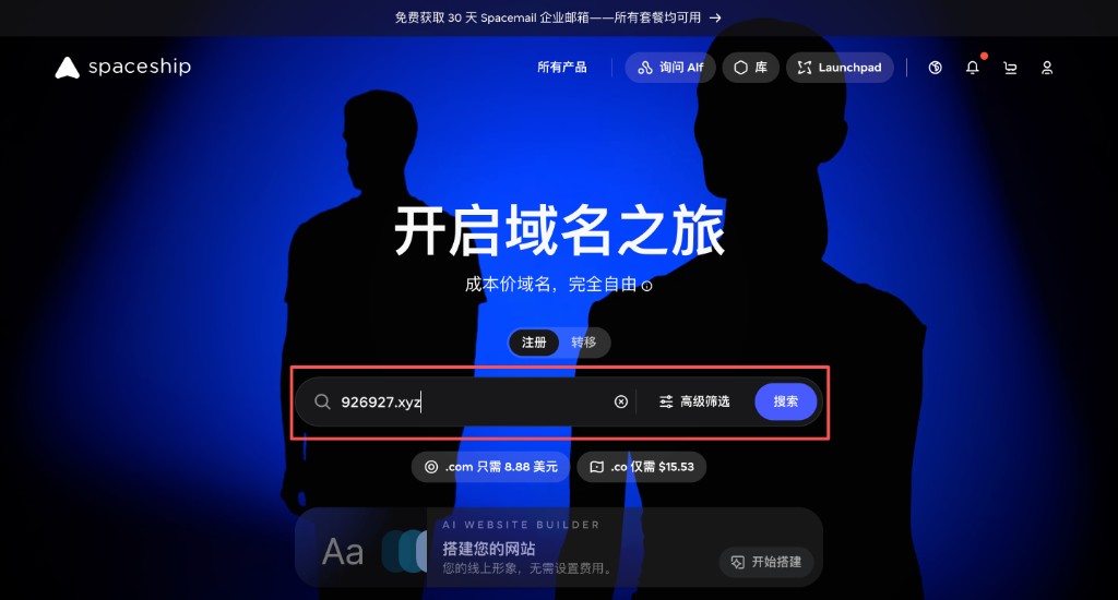 Spaceship:在搜索框输入纯数字并点击搜索
