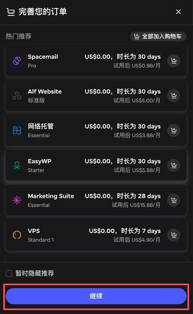Spaceship:完善订单弹窗,跳过附加推荐并点继续
